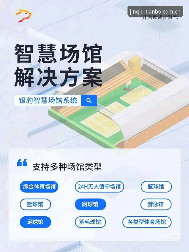 天博体育数据服务深度解析：从入口到实战的全维度指南